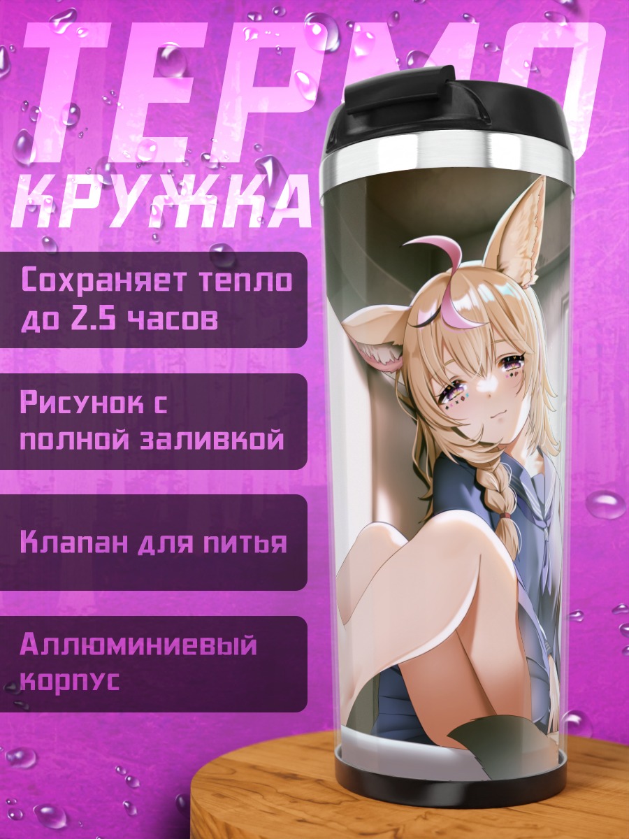 Термокружка Омару Полка отдыхает