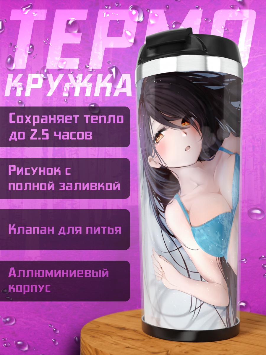 Термокружка Девушка в белье