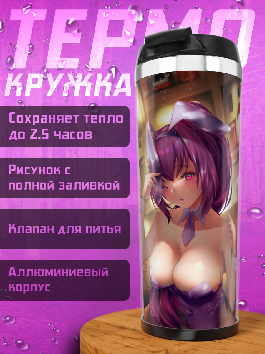 Термокружка Скатах и Скади