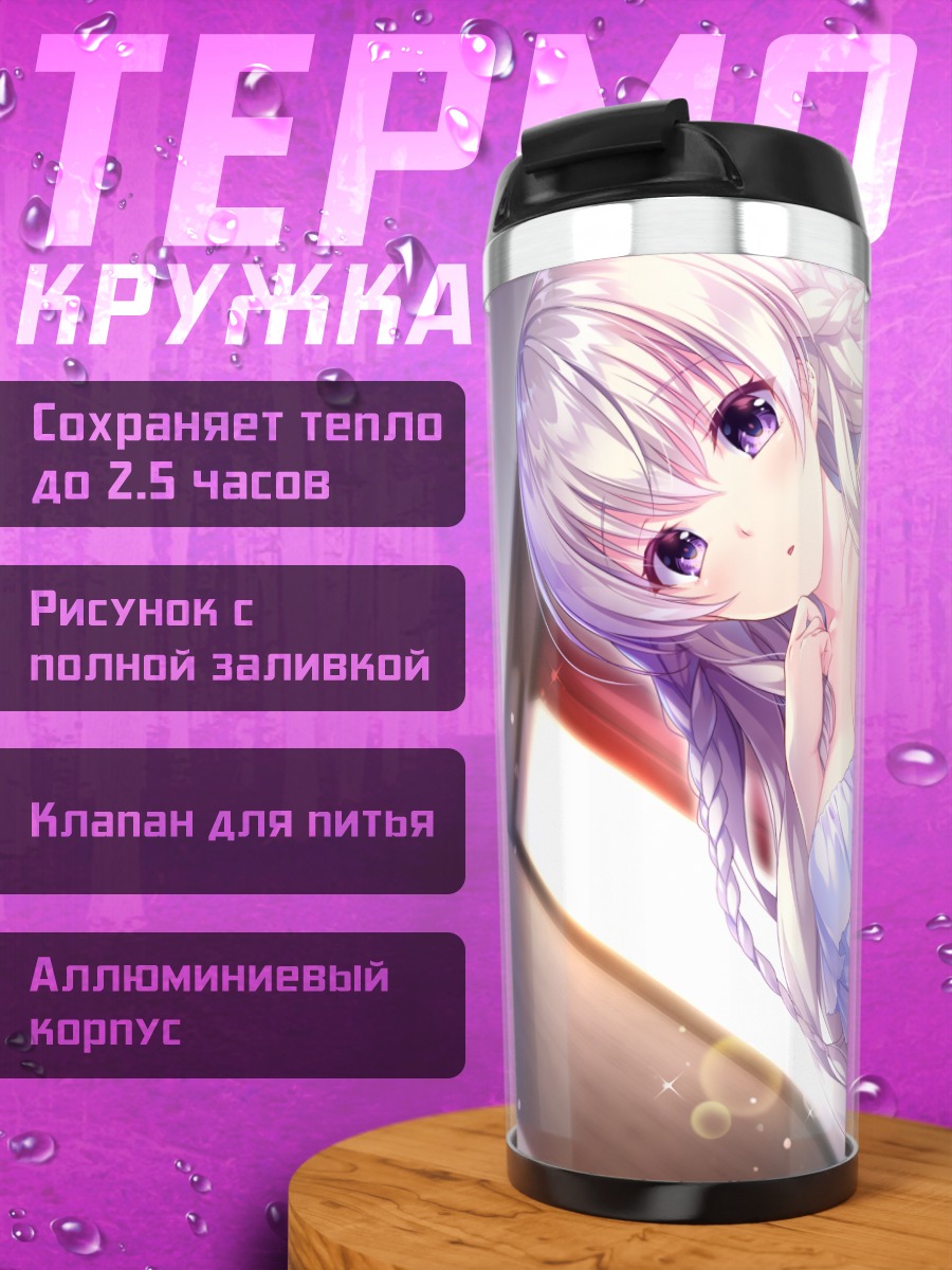 Термокружка Май Рендзёдзи на пляже