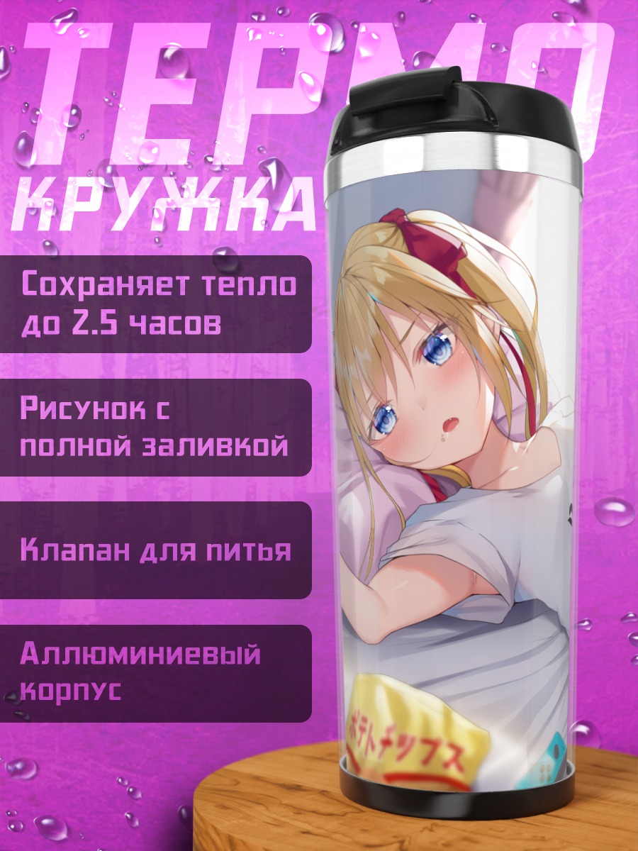 Термокружка Кана Хираката в кровати