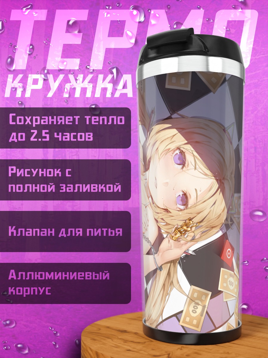 Термокружка Аки Розенталь в картах