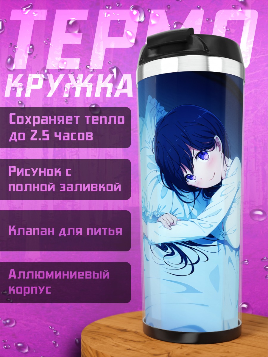 Термокружка Девушка в постели