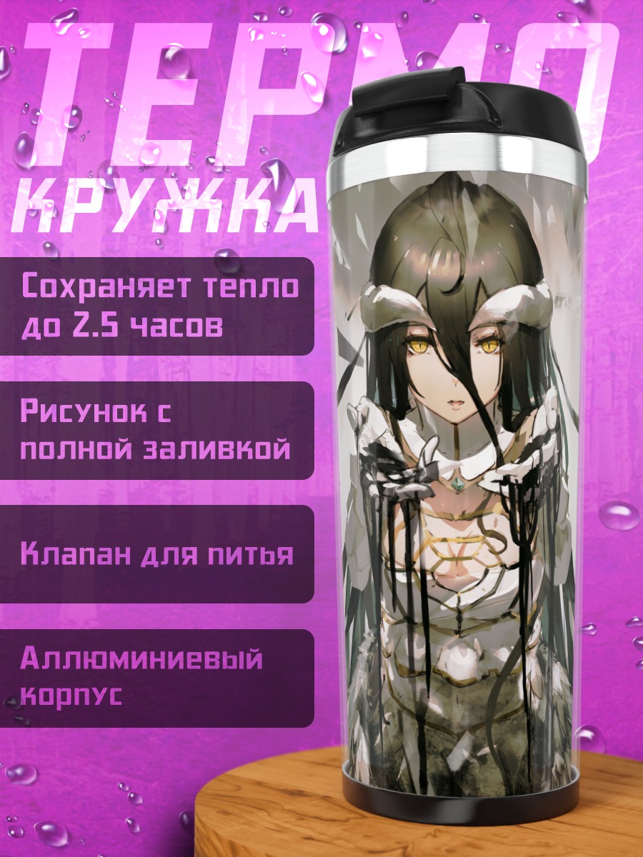 Термокружка Альбедо в тени