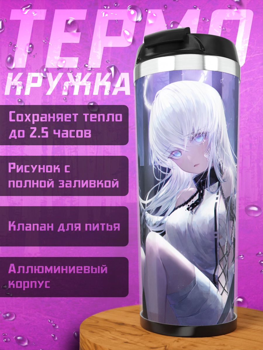 Термокружка Плененный ангел