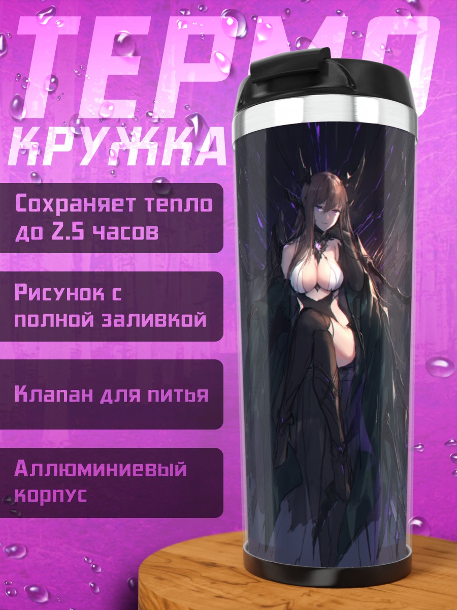Термокружка Тёмная богиня Pixiv Fantasia