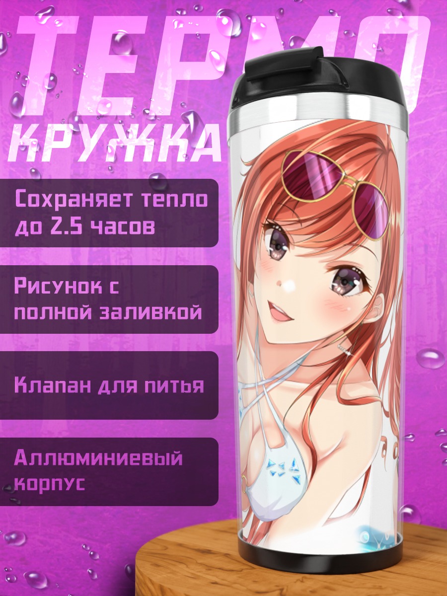 Термокружка Нацуха Арисугава на пляже