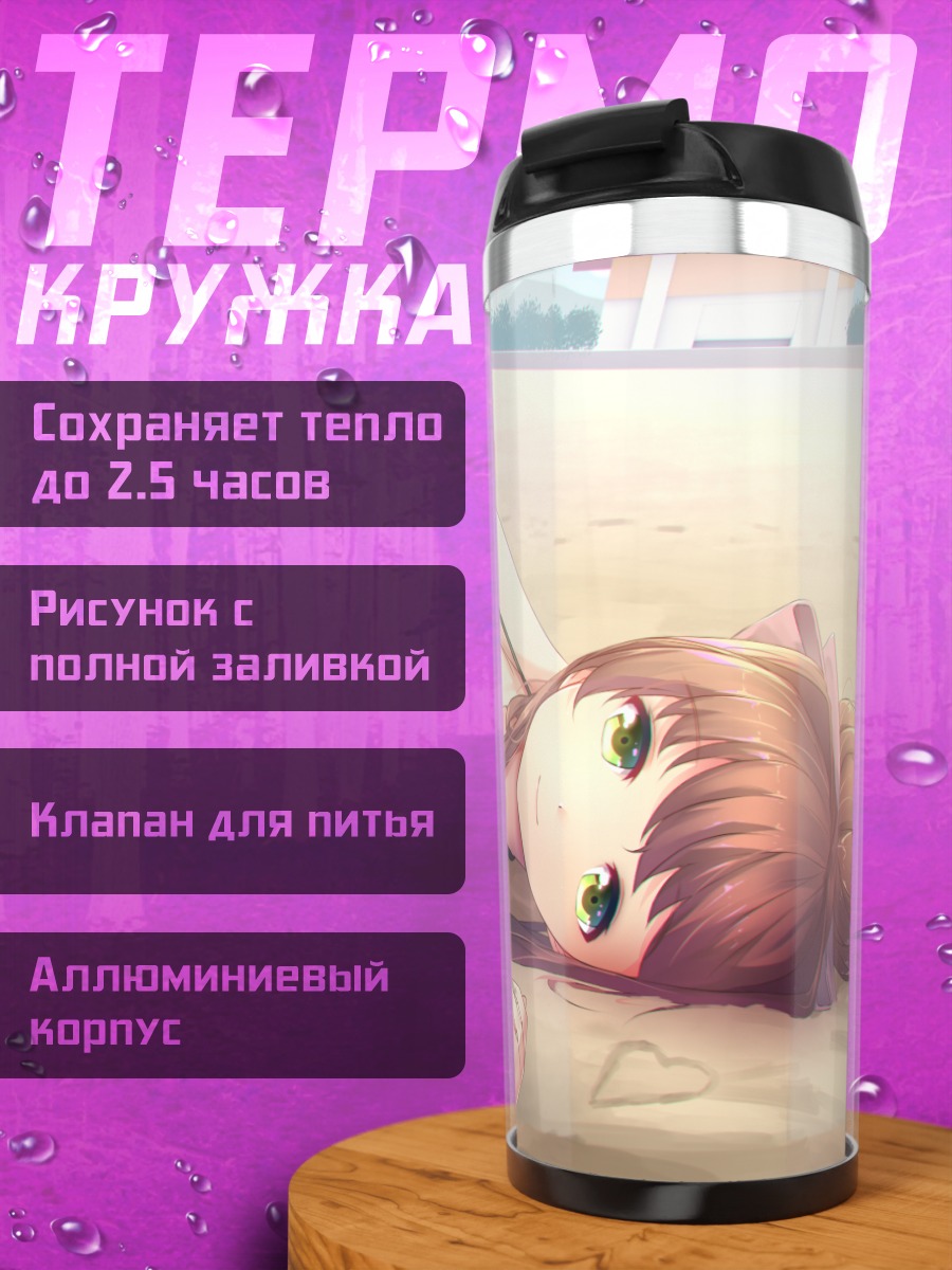 Термокружка Моника на пляже