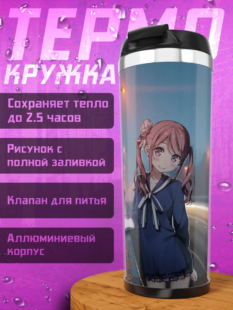 Термокружка Куруми у дороги