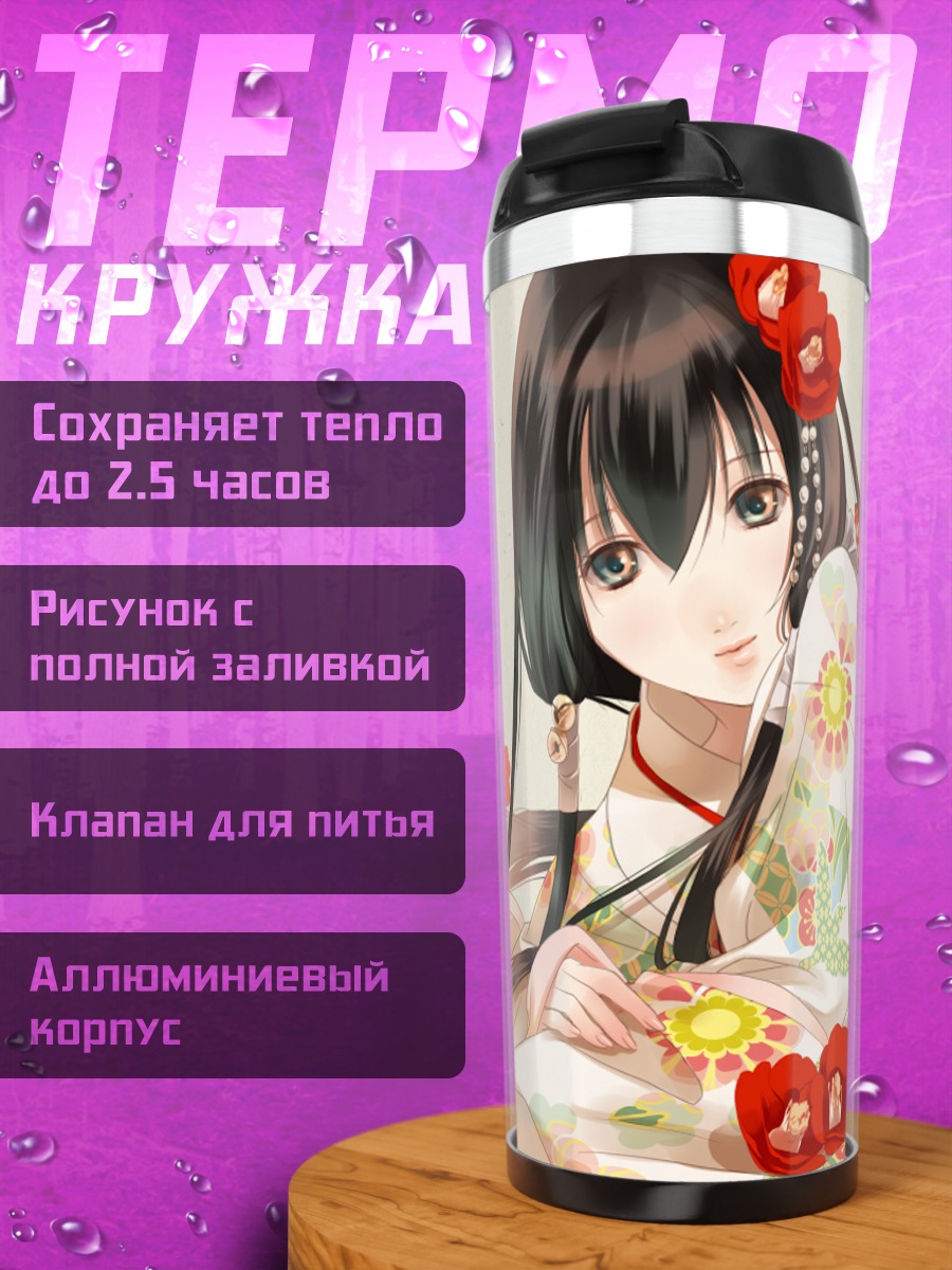 Термокружка Казуки Фуучоин в кимоно