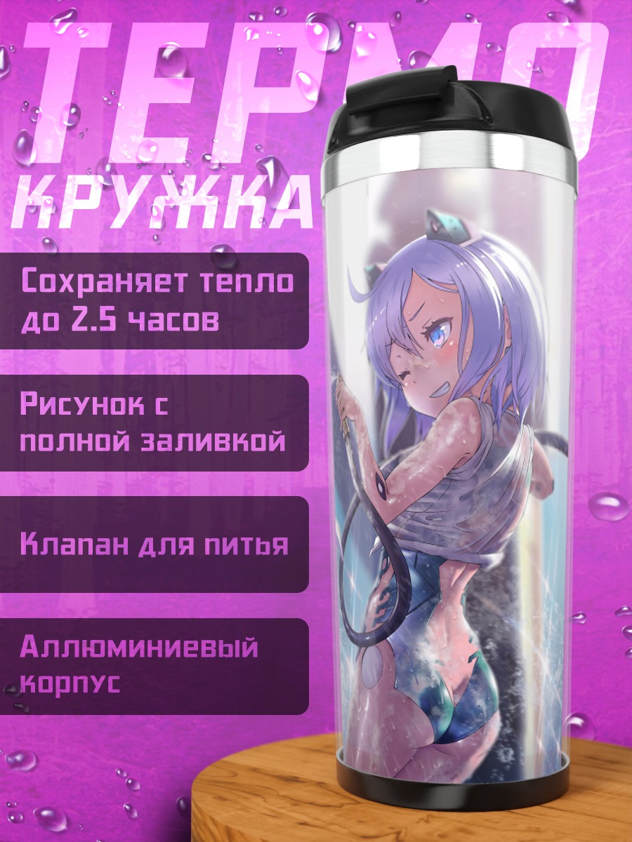 Термокружка Девушки в брызгах