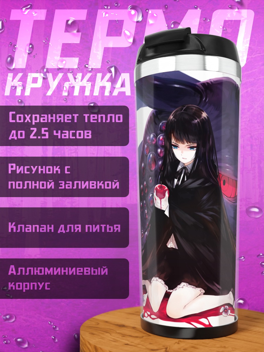 Термокружка Готическая девушка с яблоком