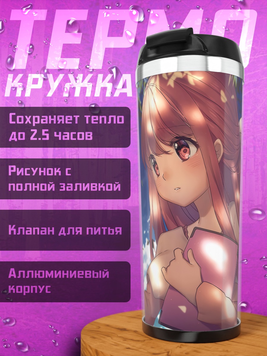 Термокружка Рин в убежище