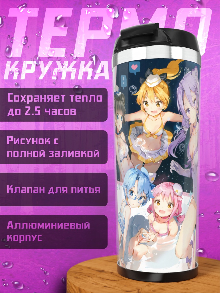 Термокружка Плеяды на пляже