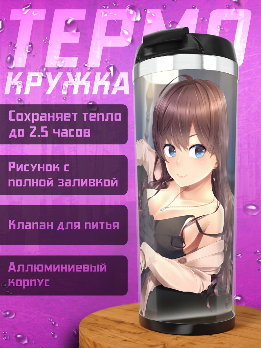 Термокружка Шики Ичиносе в платье