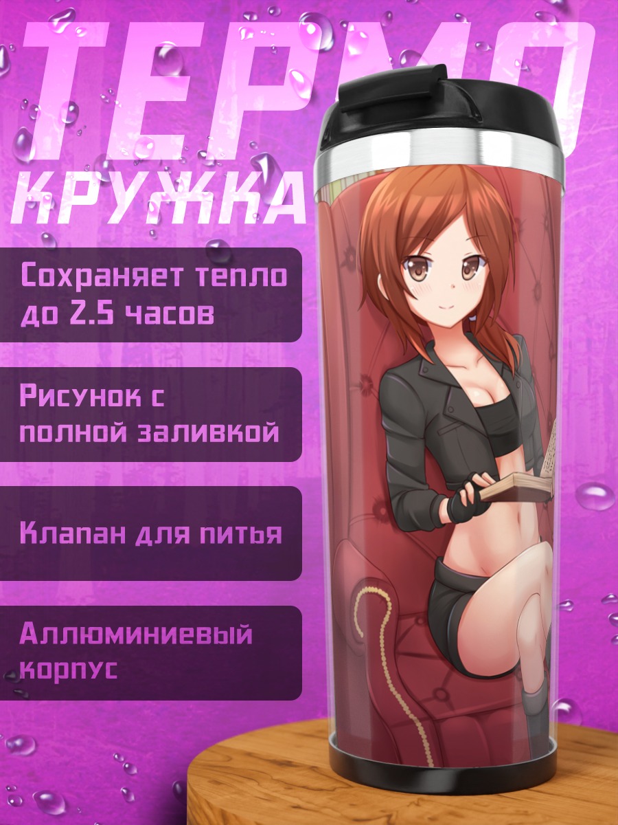 Термокружка Карен в кресле