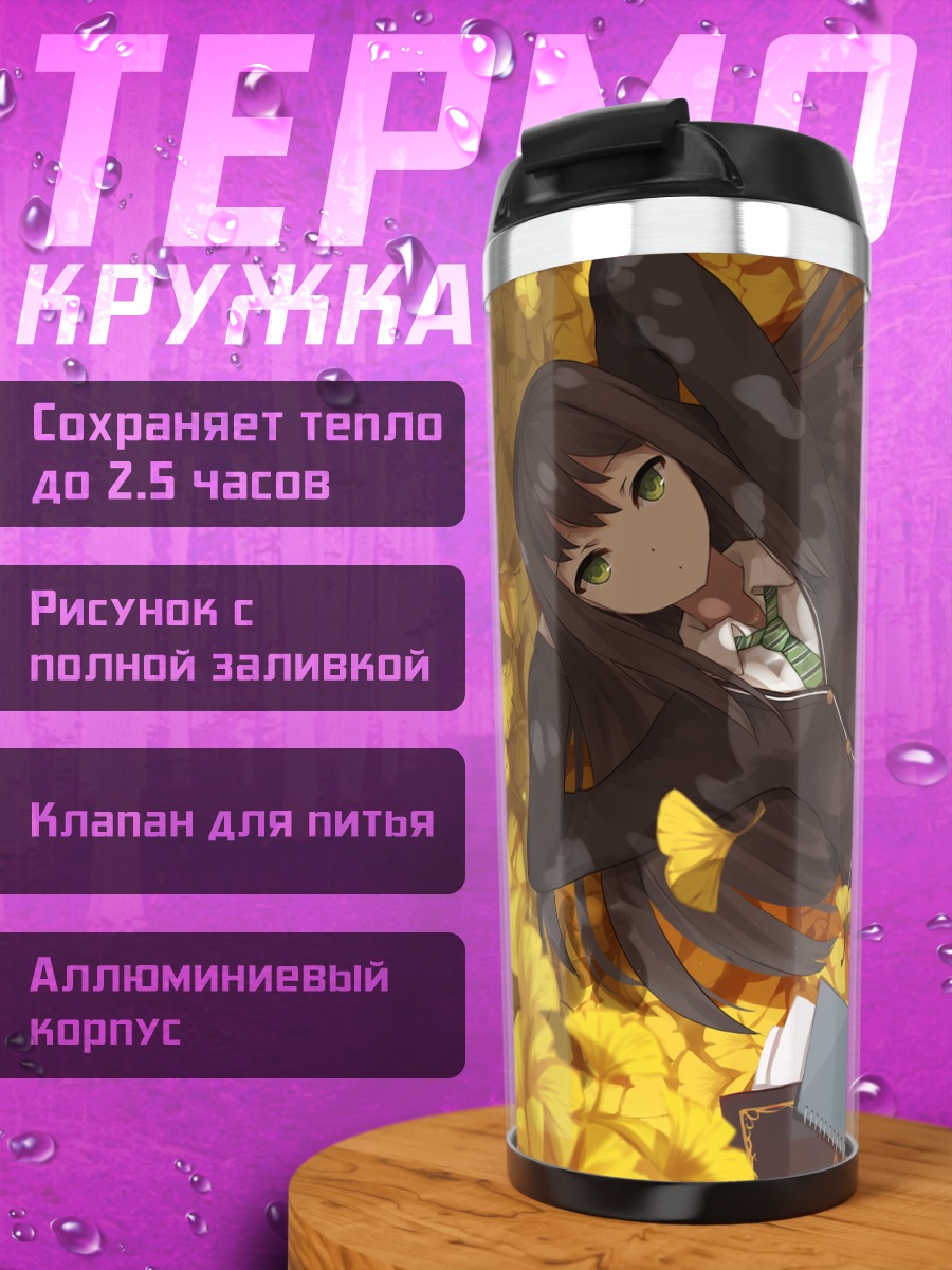 Термокружка Рин Шибуя в листьях