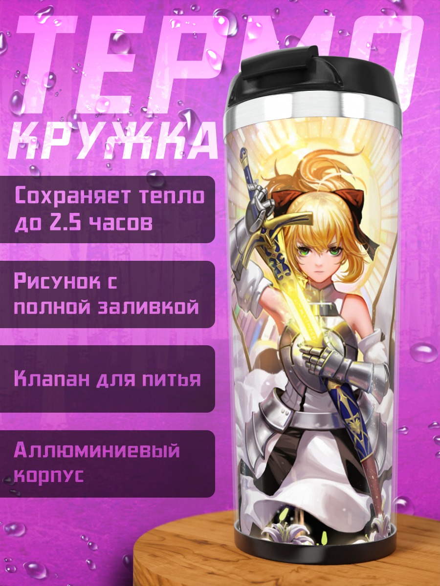 Термокружка Сабер в цветах