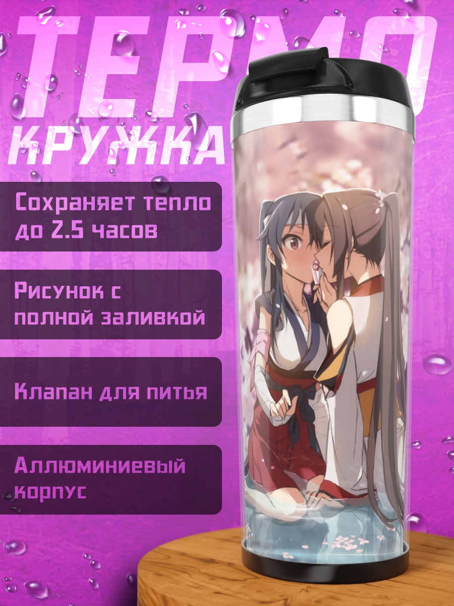 Термокружка Ямато и Яхаги в сакуре