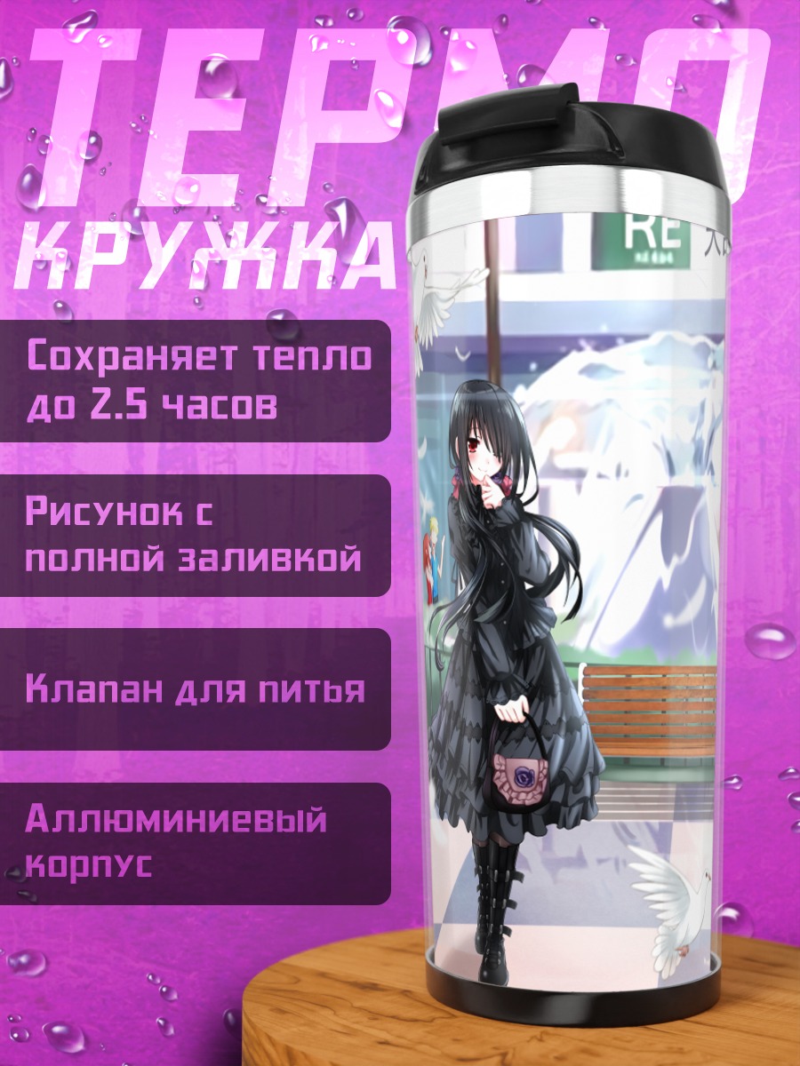 Термокружка Куруми Токисаки на станции