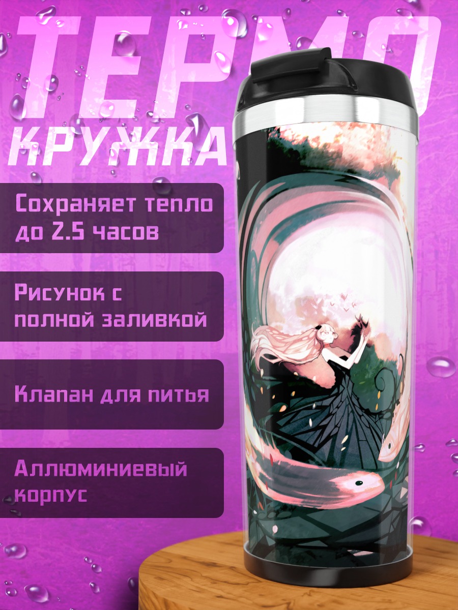 Термокружка Девушка в пузыре