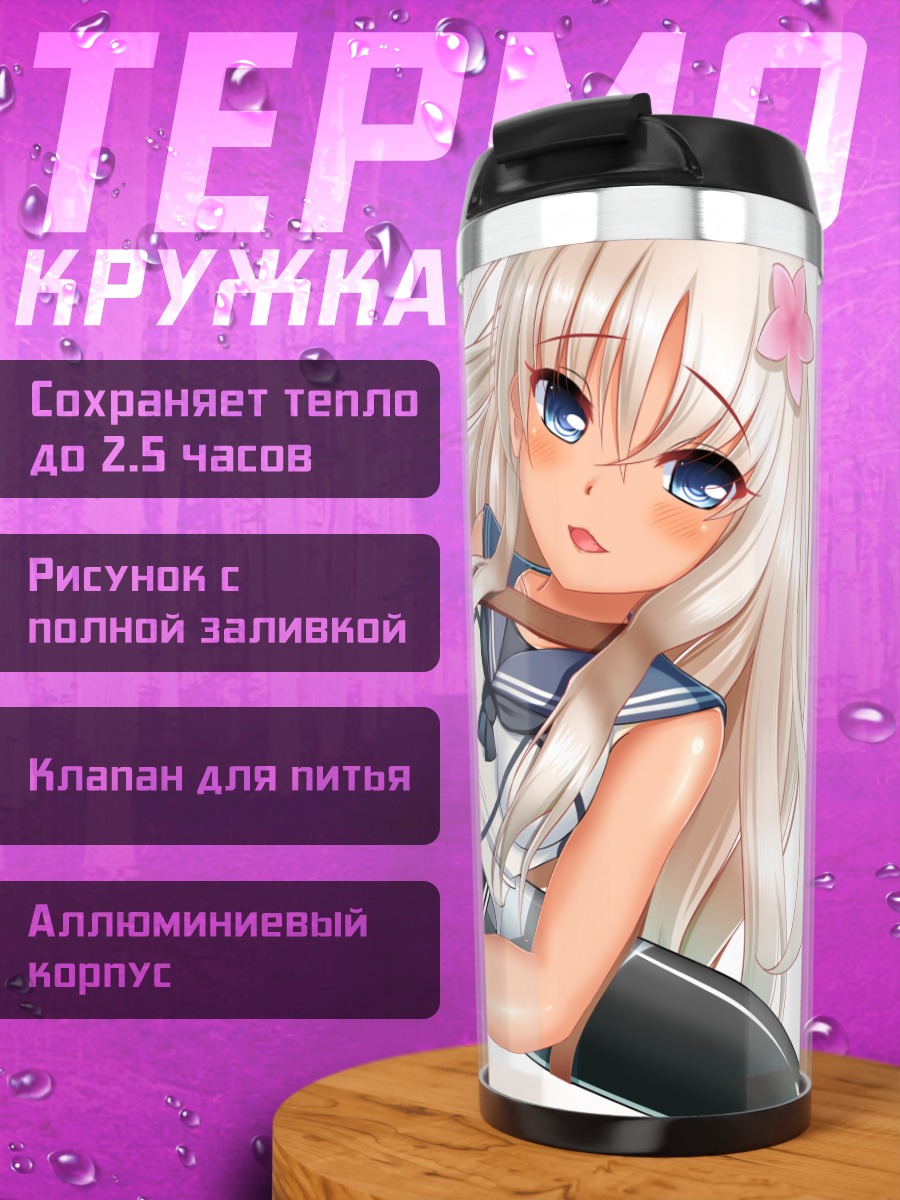 Термокружка Ро-500 в форме