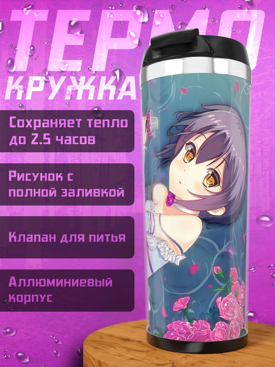Термокружка Юки Нагато в розах