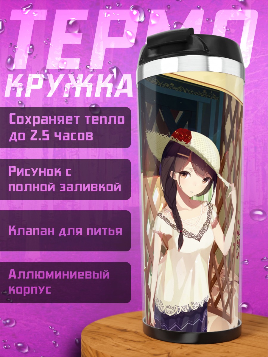Термокружка Девушка в шляпе