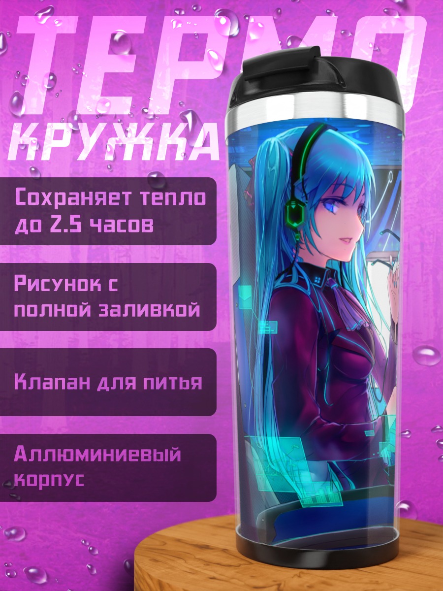 Термокружка Мику Хацунэ в самолете