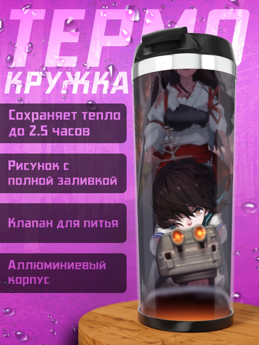 Термокружка Акаги и Фубуки
