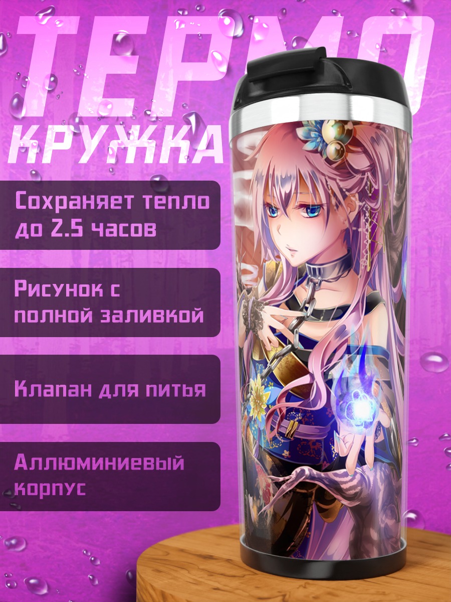 Термокружка Лука Мегурин в кимоно