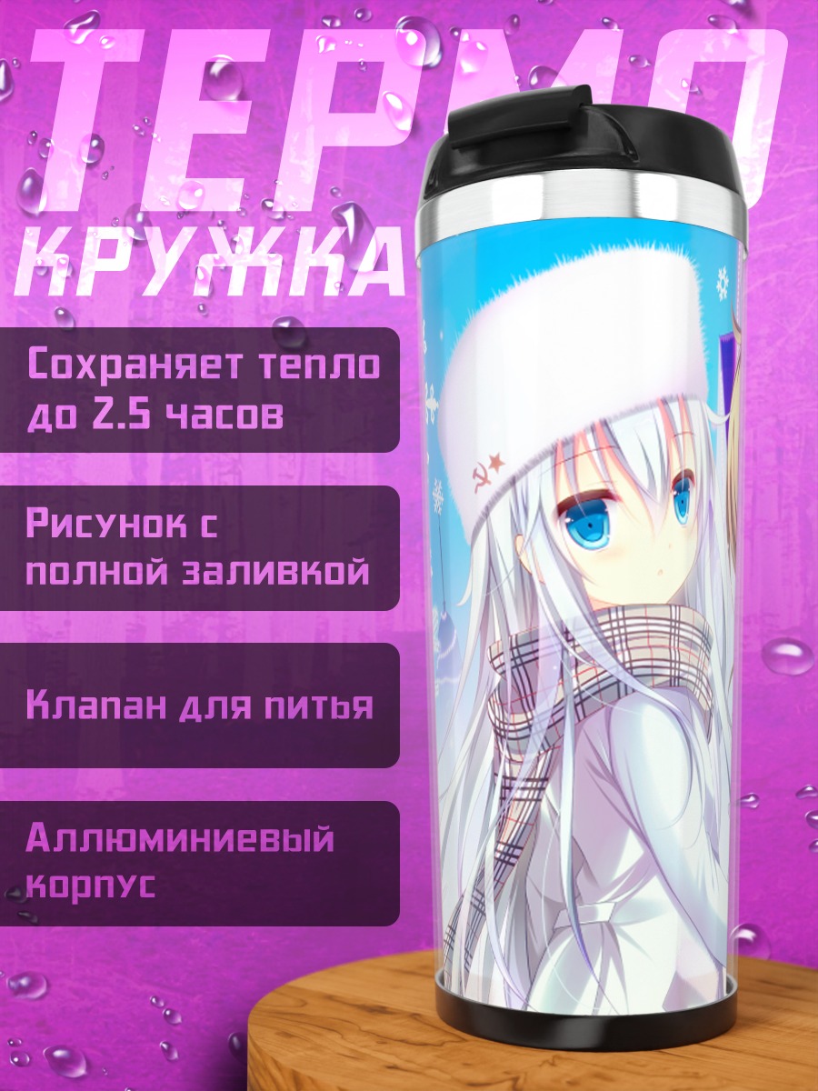 Термокружка Хибики в снегах