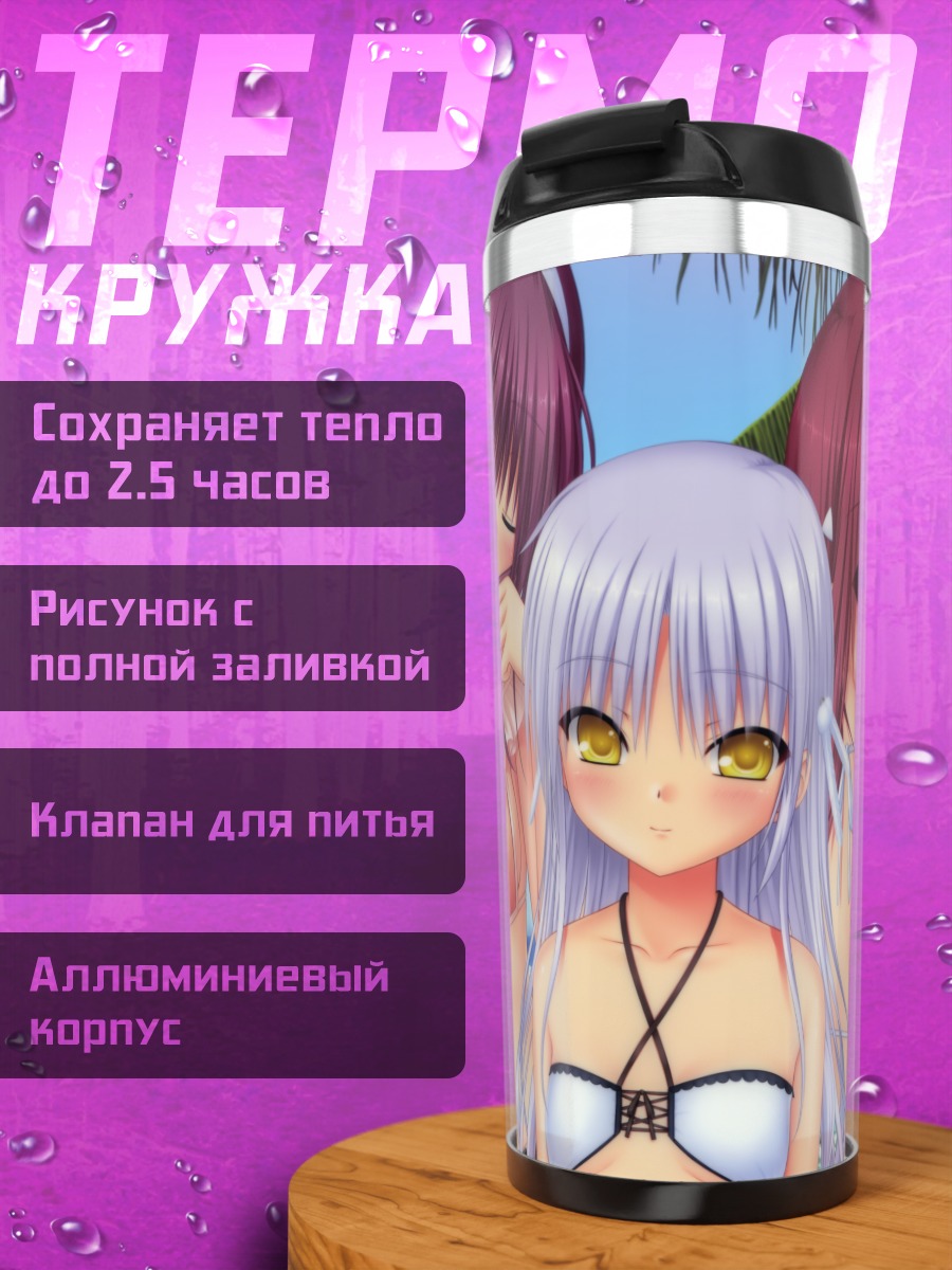 Термокружка Масами Ивасава на пляже
