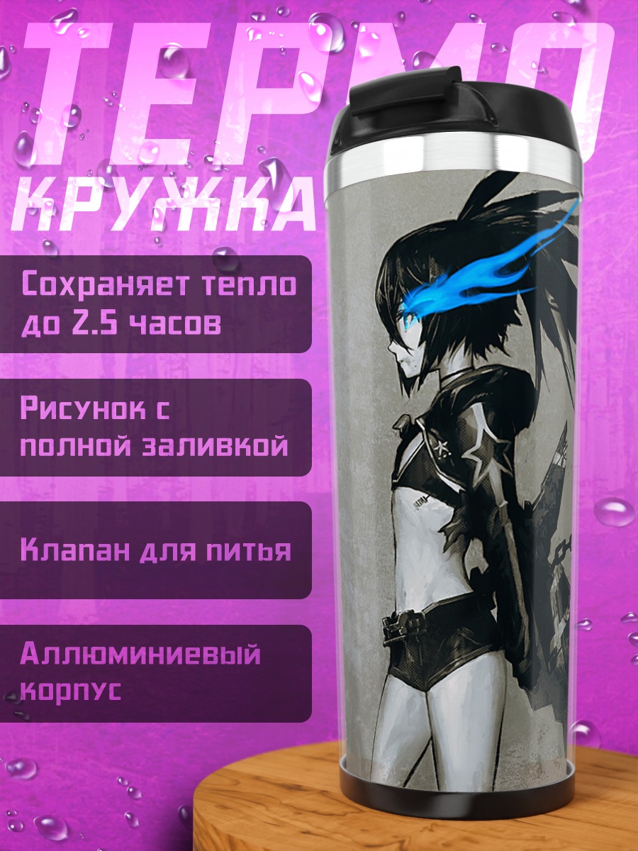 Термокружка Курои Мато в бою