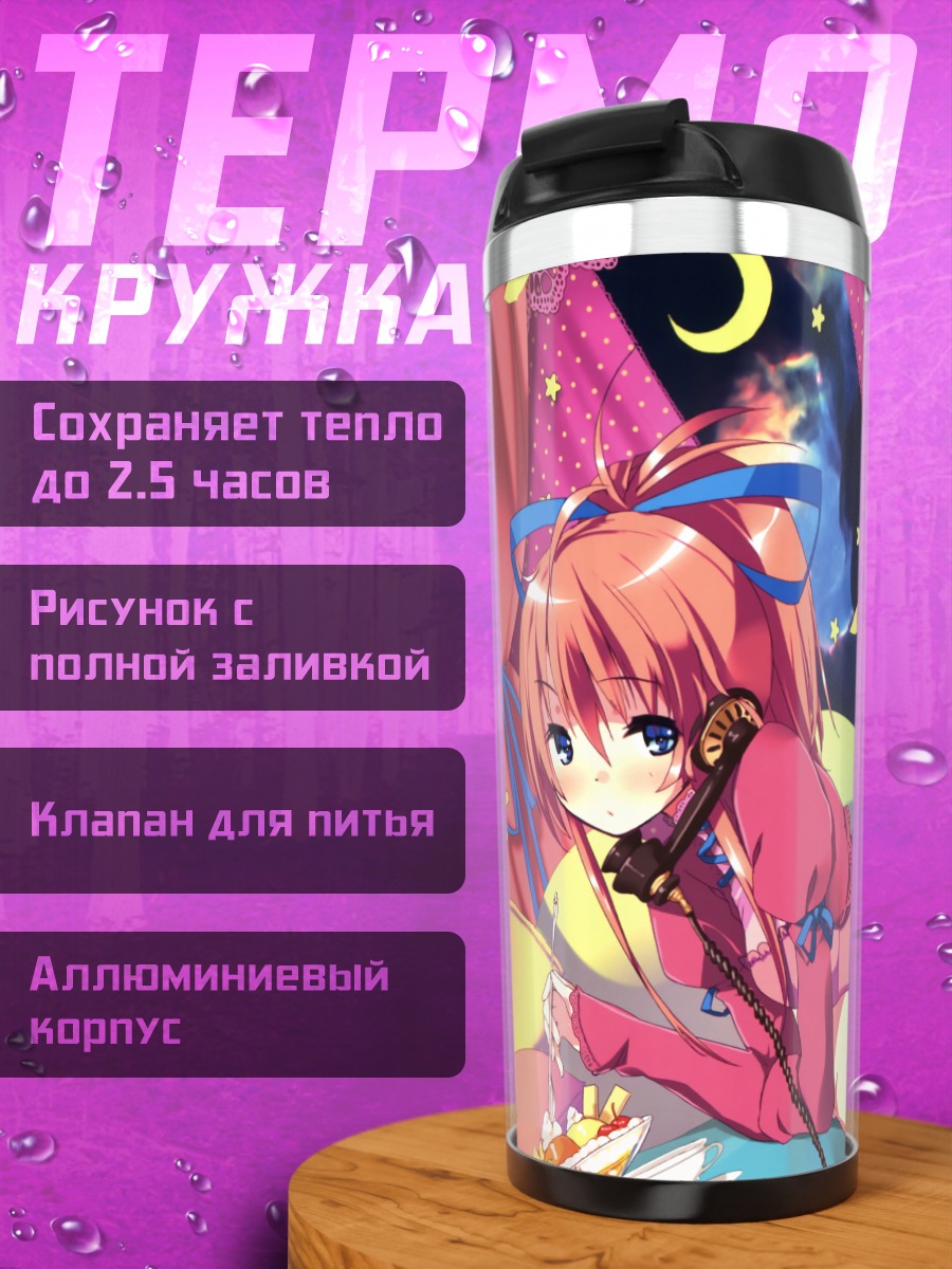 Термокружка Девушка с мороженым