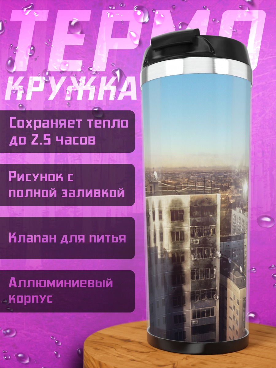 Термокружка Город в облаках