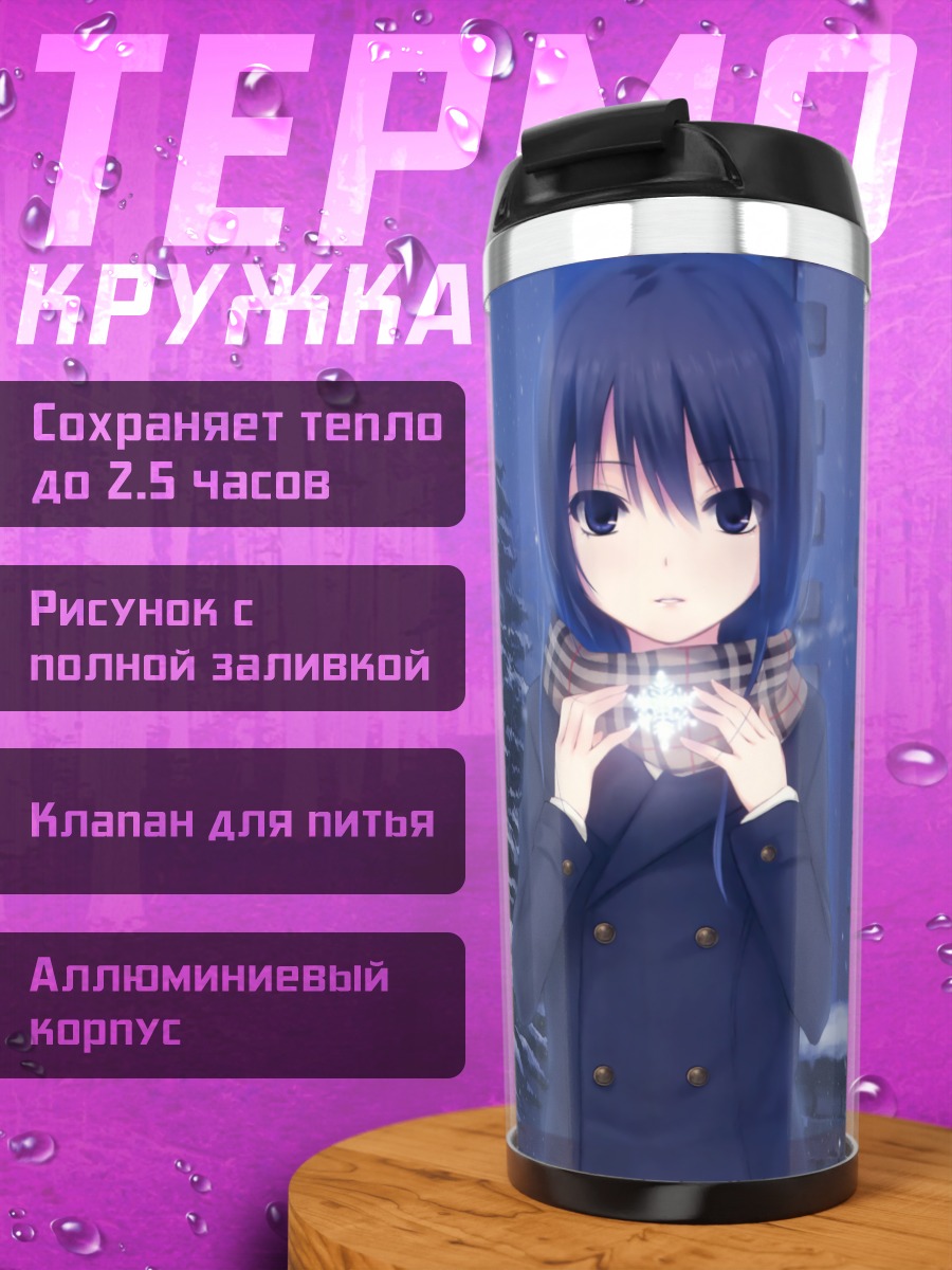Термокружка Рика Шираминэ в снегу