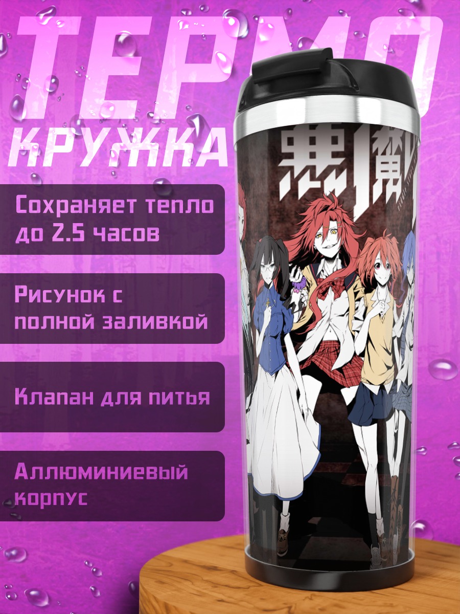 Термокружка Загадка Дьявола