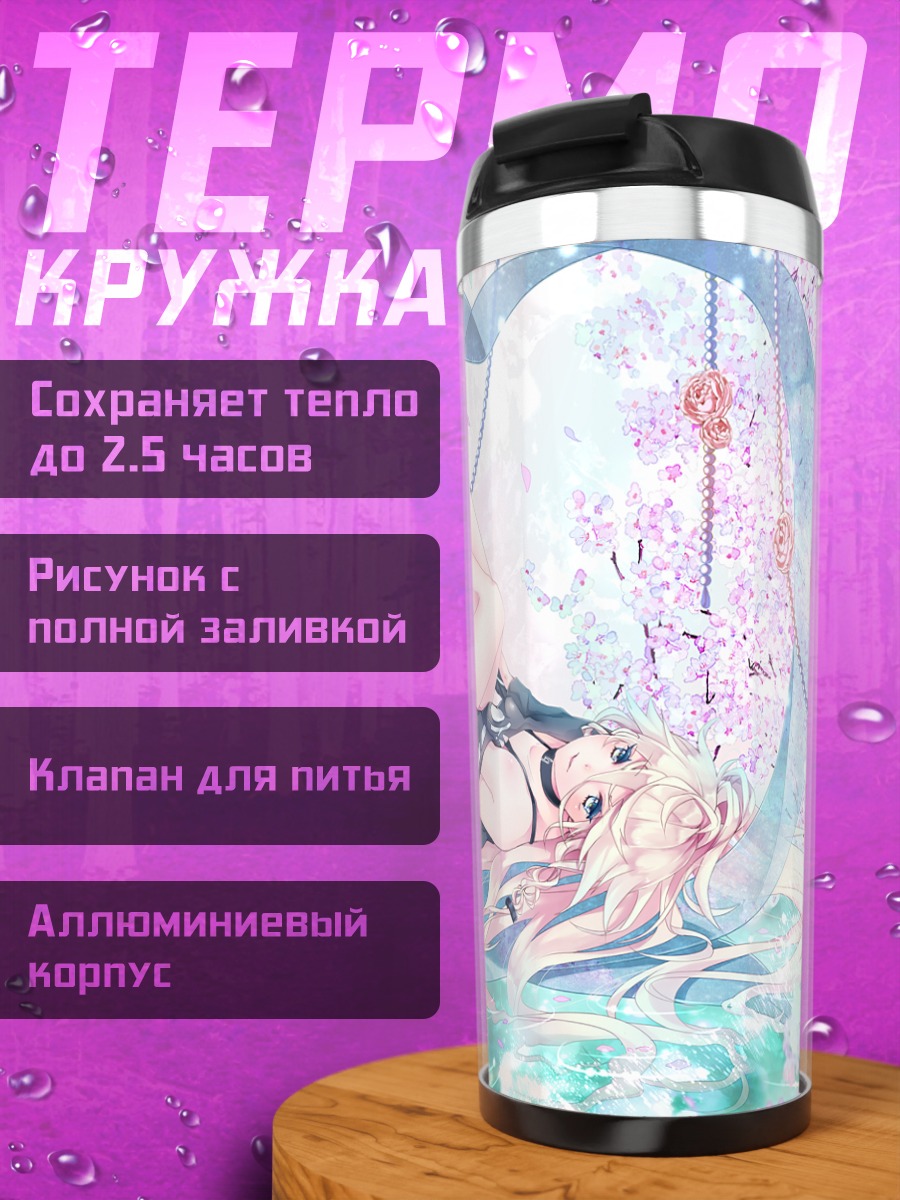 Термокружка Иа в цветах
