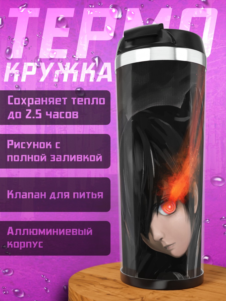 Термокружка Курои Мато в бою