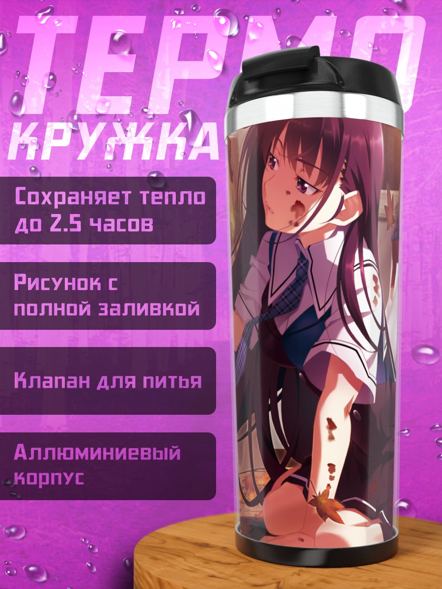 Термокружка Юмико Сакаки с ножом