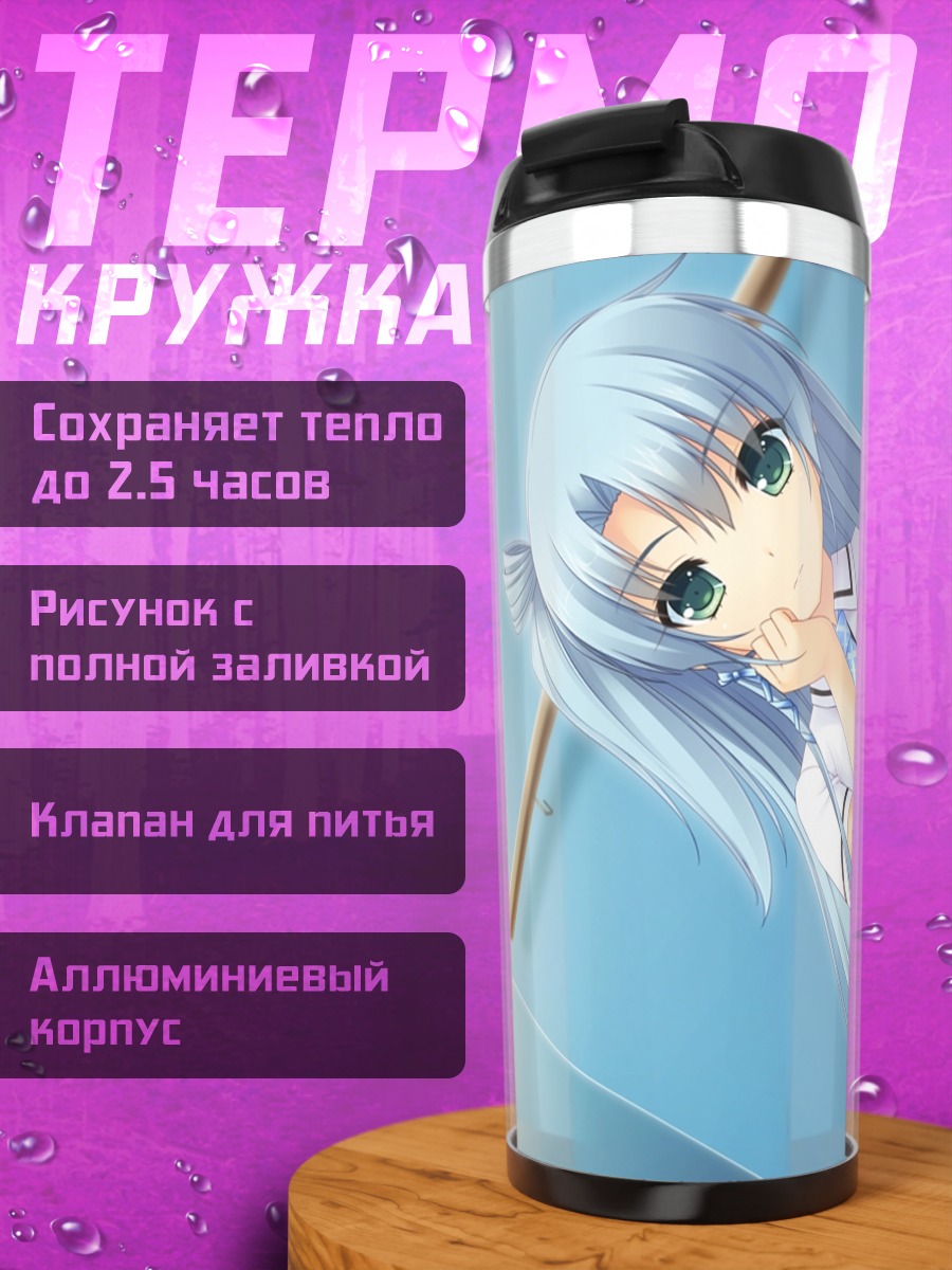 Термокружка Кагуя Кацура в школе