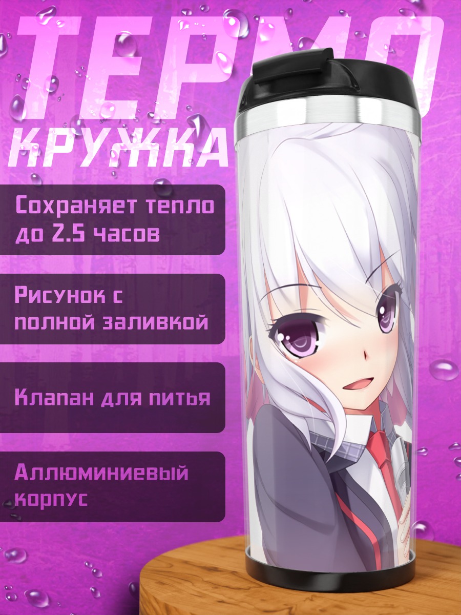 Термокружка Юкинэ Крис с микрофоном