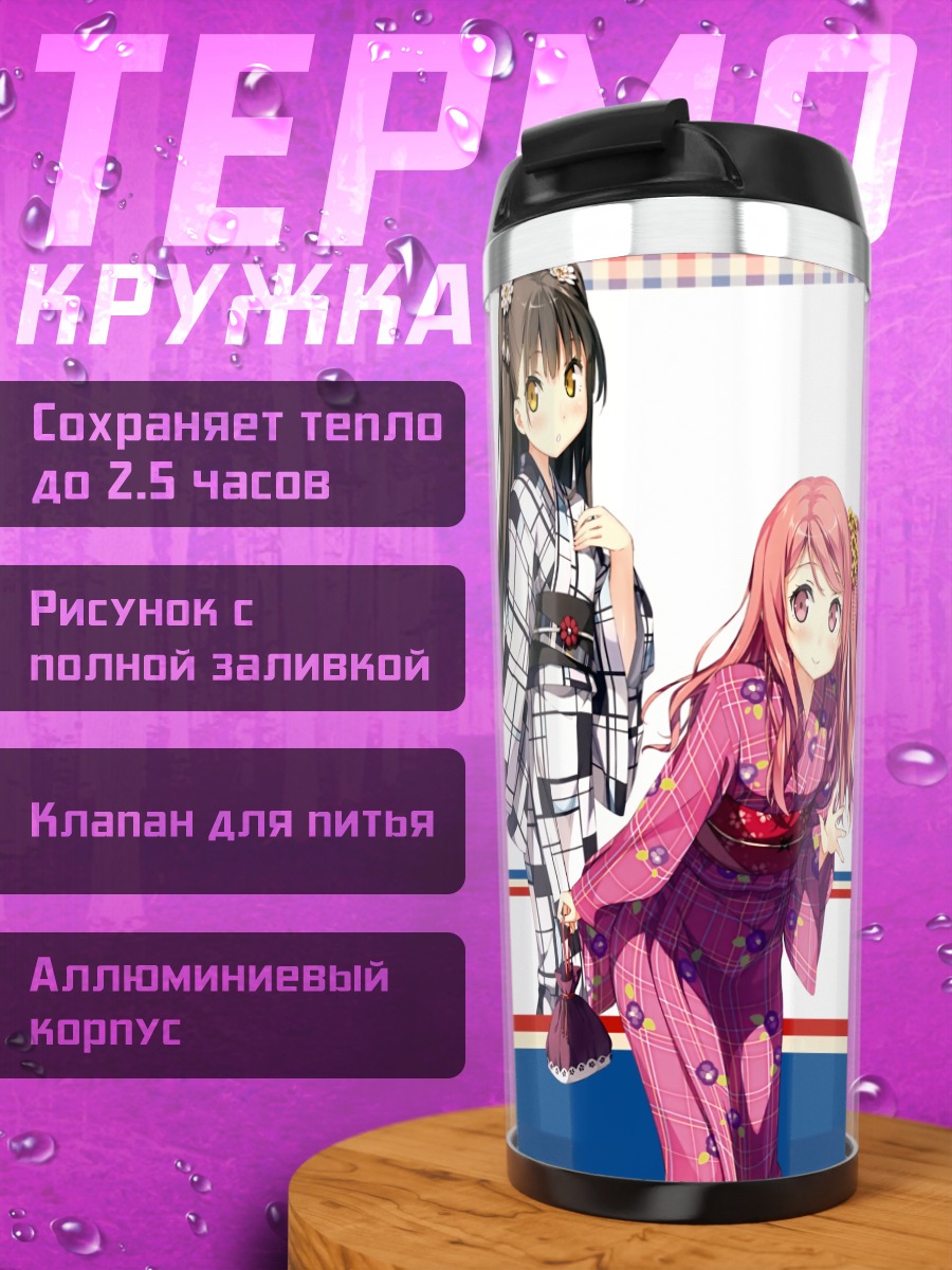 Термокружка Миягучи Хироми и подруги