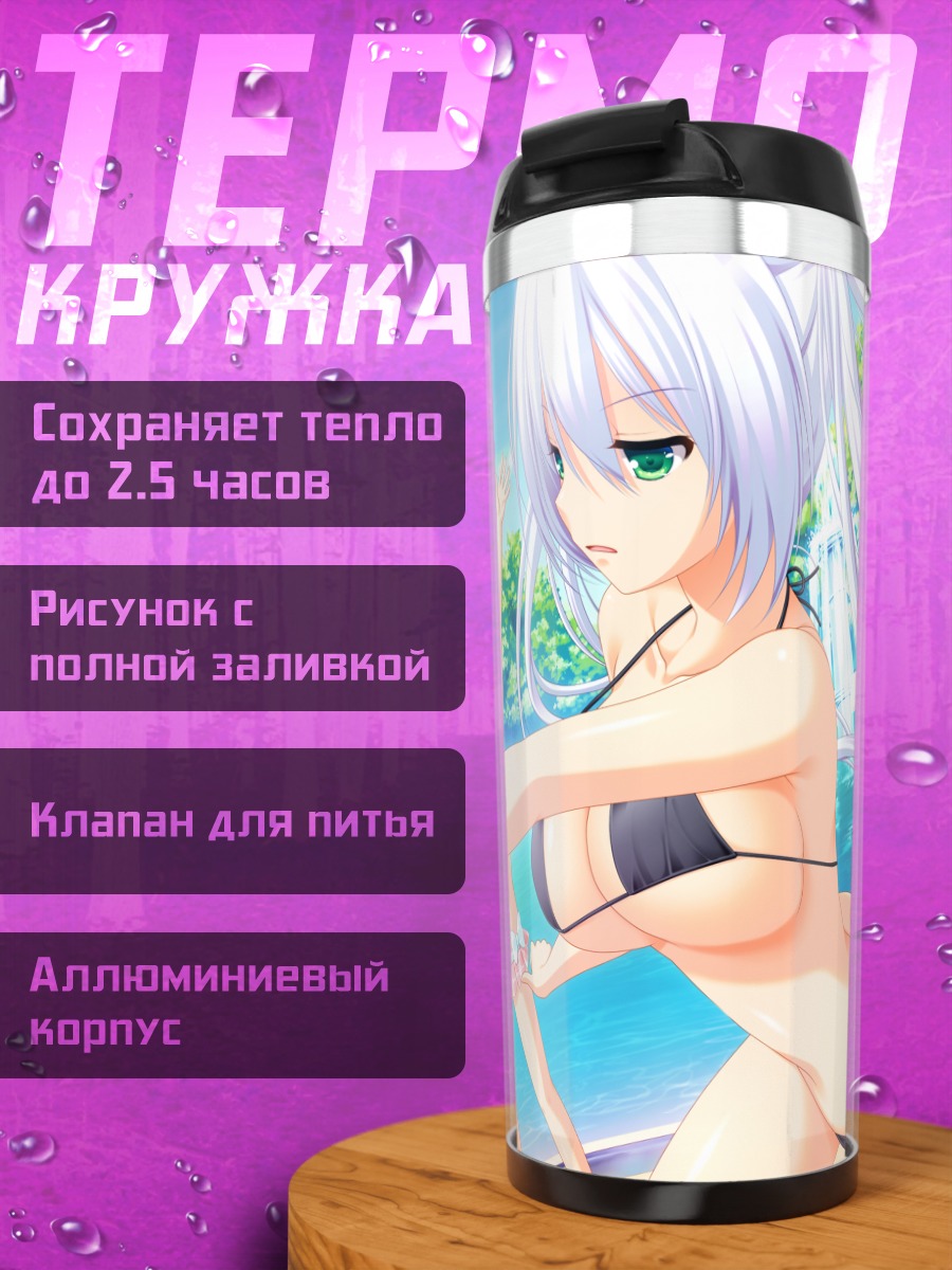 Термокружка Герои Gensou no Idea на пляже