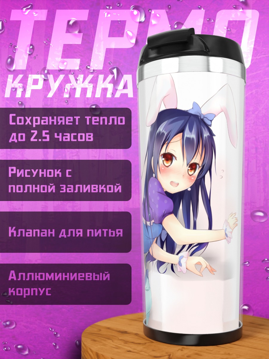 Термокружка Уми Сонода в зайке