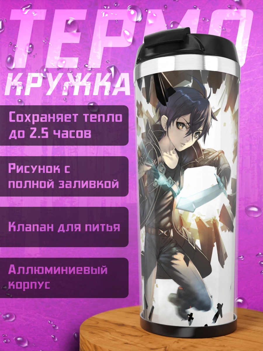 Термокружка Казуто Киригая с мечом