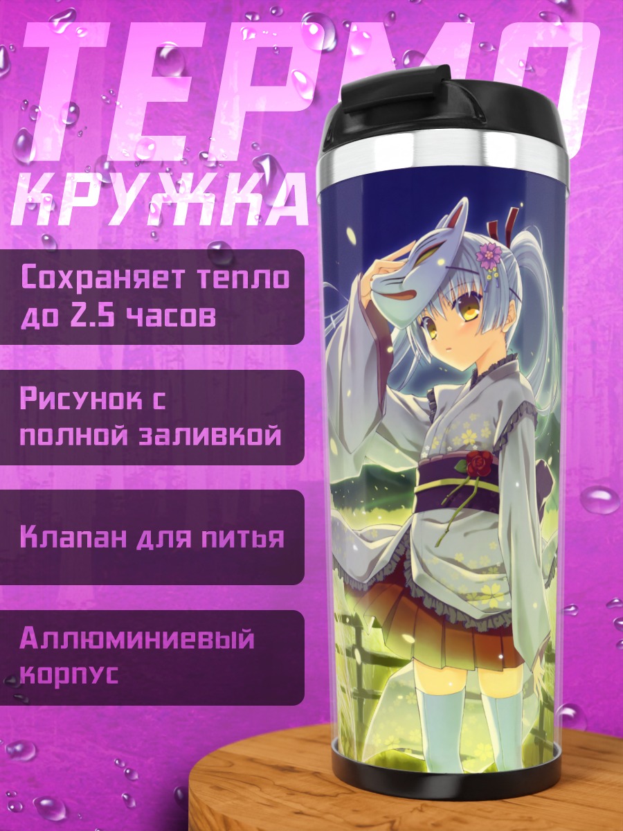 Термокружка Девушка под луной