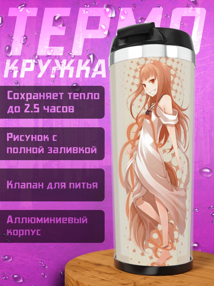 Термокружка Хоро Хоро