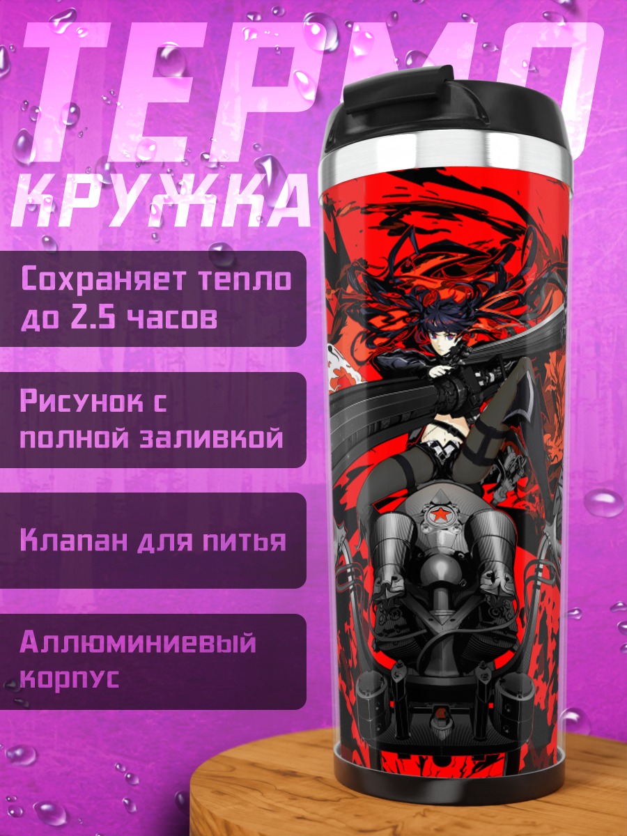 Термокружка Курои Мато с пушкой